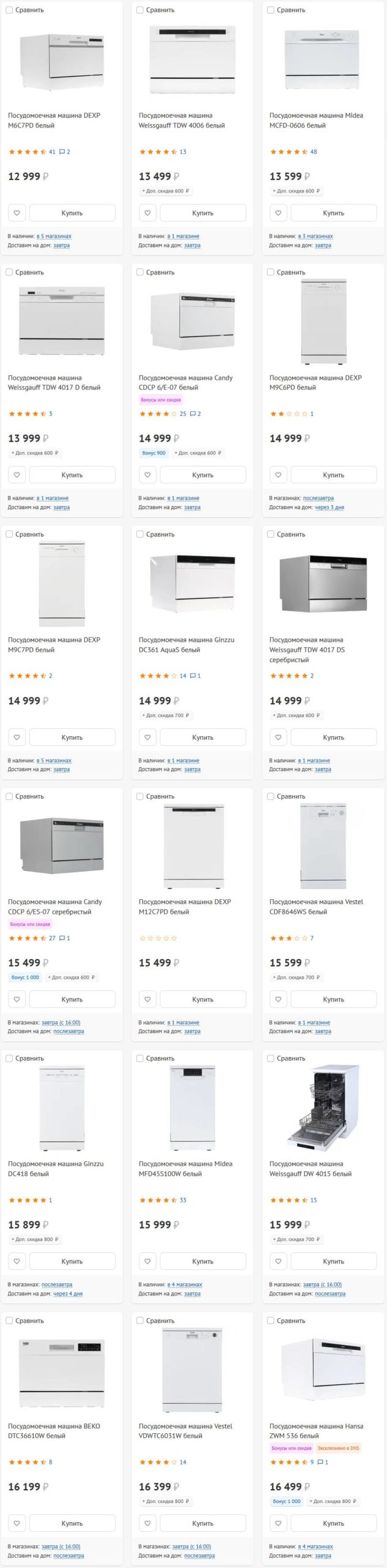 Посудомоечные_машины_купить_в_интернет_магазине_DNS